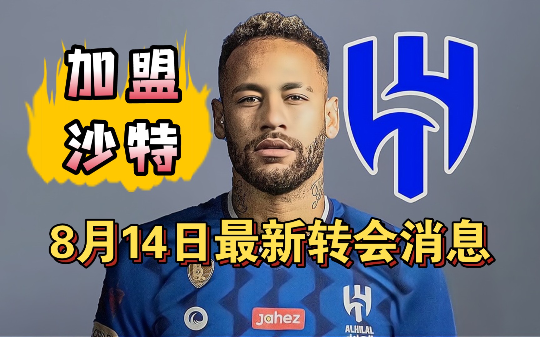 包含内马尔在切尔西比赛中绝杀，赛事规则更新引发热议！的词条-九游娱乐全站